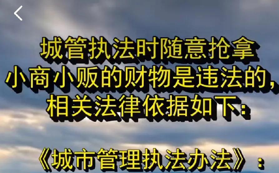 老百姓在自家的商店，把东西放在门口，城管没有通知商家私自把东西拿走，老百姓发现后