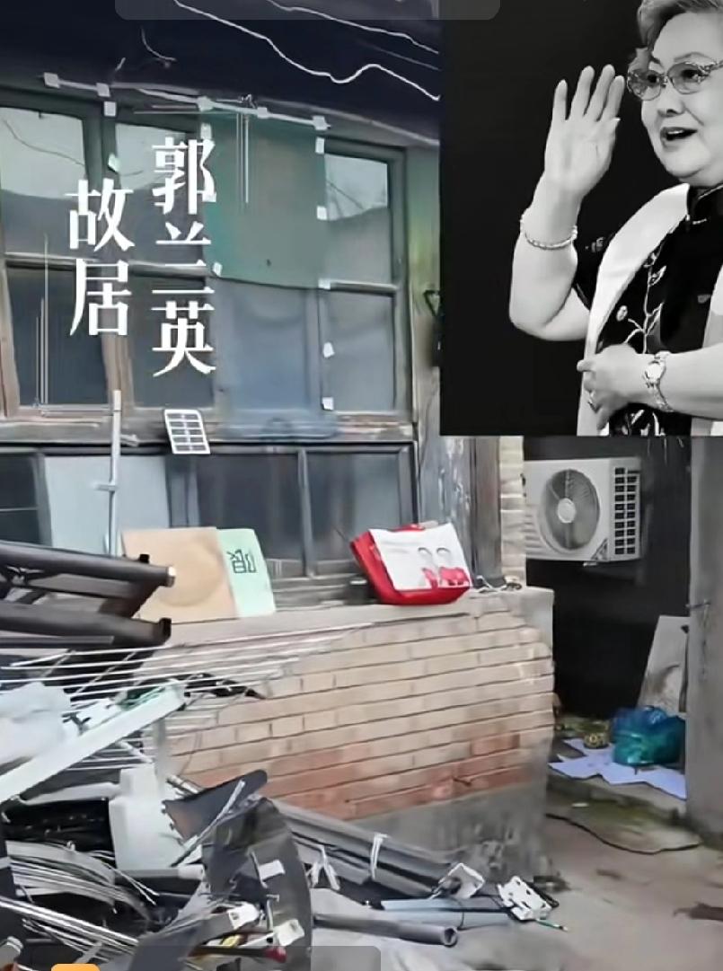 像郭兰英这么优秀的艺术家现在很难找到一两个了，这么简陋的房子就是郭兰英老师曾经住