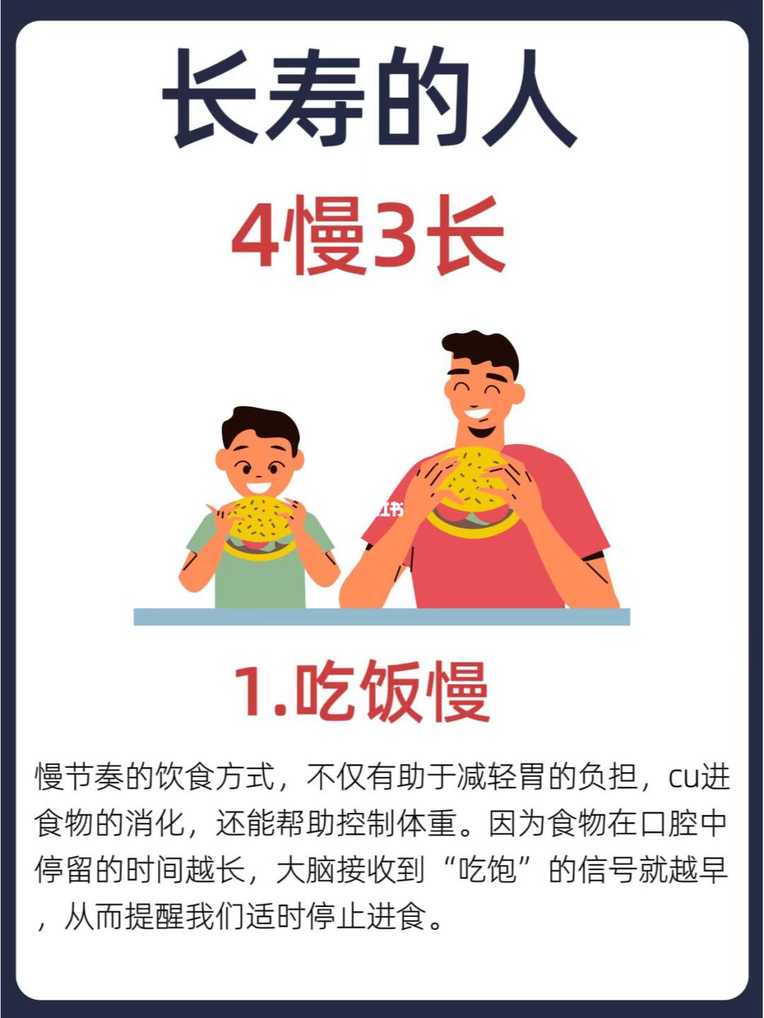 长寿之人，都有这四慢三长🍀🧘