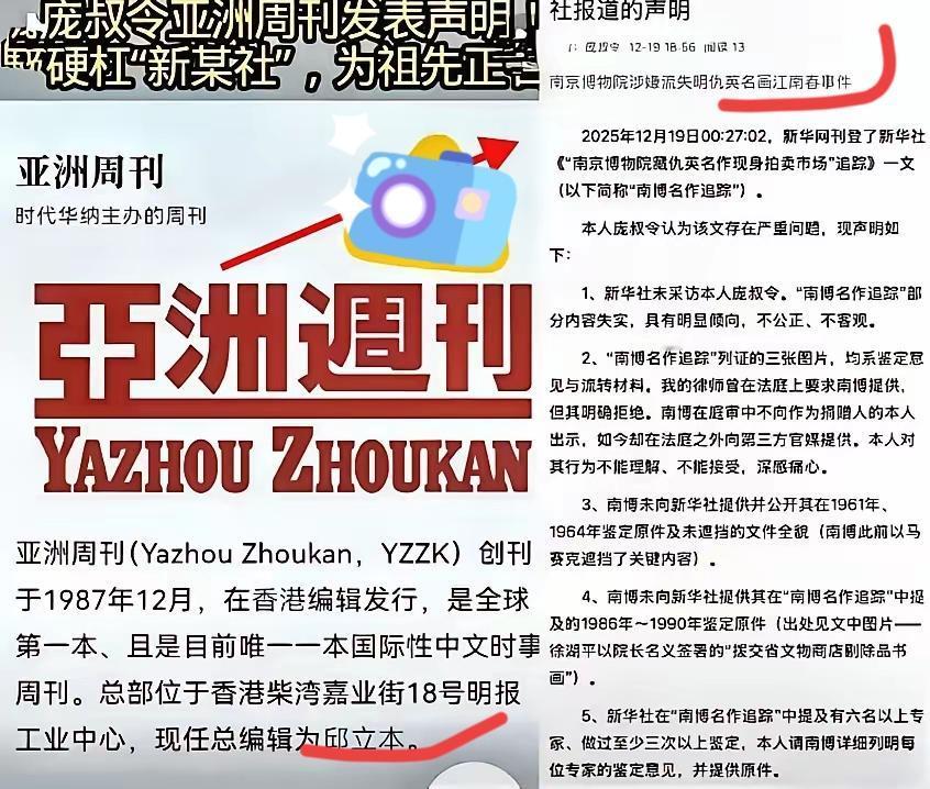 新华社这回踢到钢板了，
真没想到庞叔令这么刚，直接跑到《亚洲周刊》发声明回怼新华