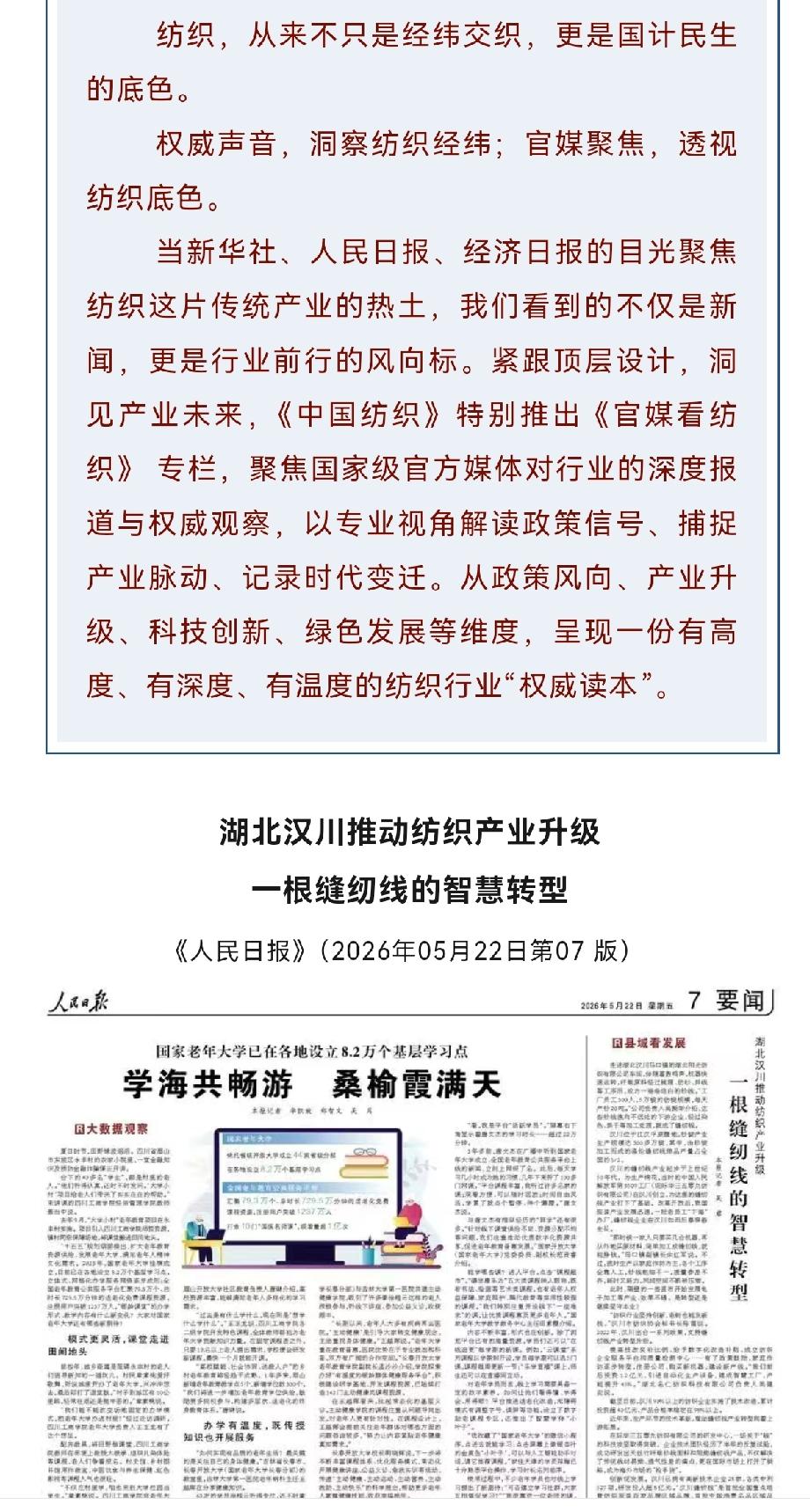 一根缝纫线的“数智逆袭”，《人民日报》聚焦汉川纺织传统发“新枝”