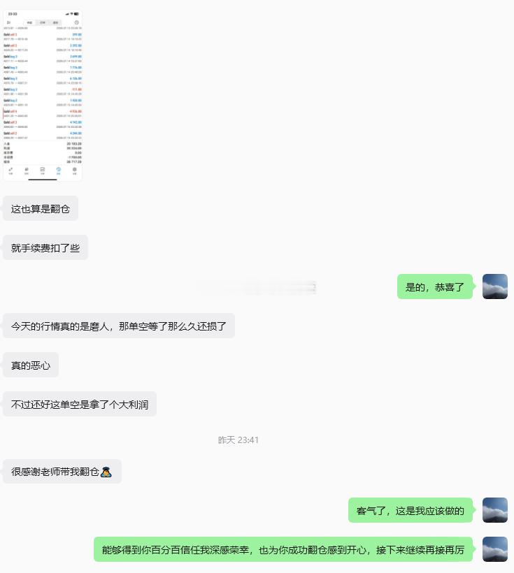 喜讯！恭喜郑先生顺利达成翻仓！交易市场中，双向奔赴的信任最为难得，而支撑这份信任