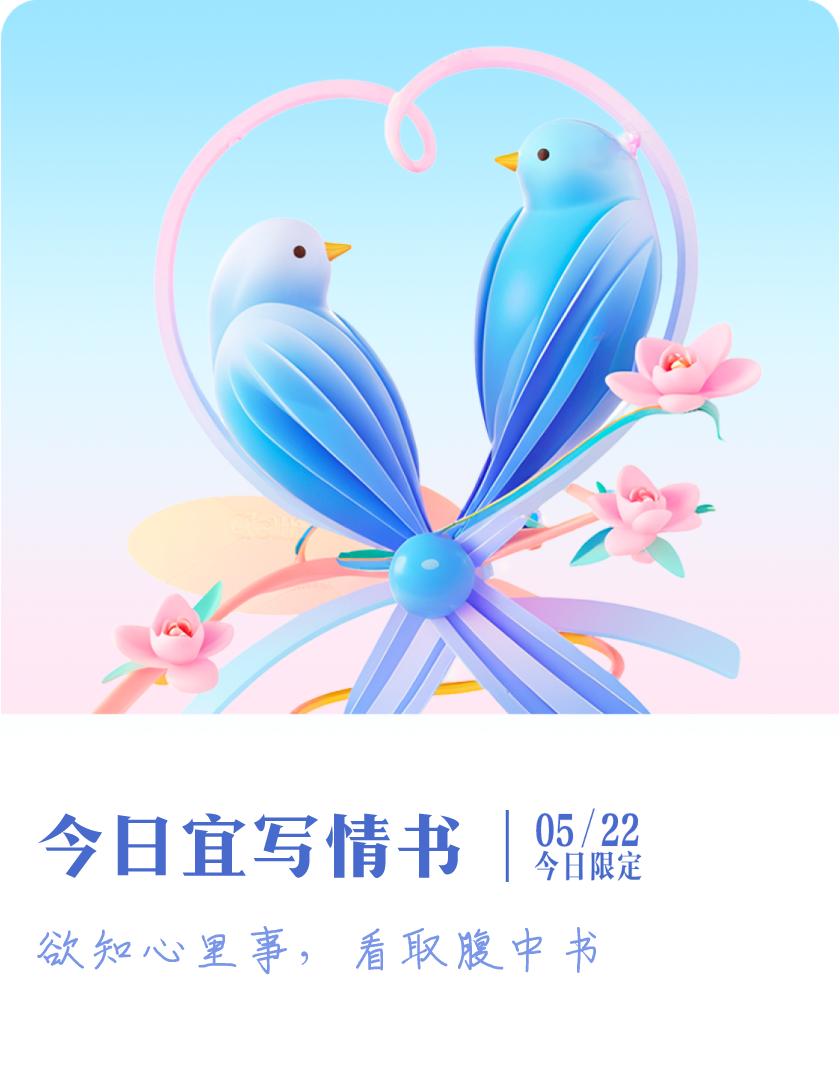 #抽明信片分万元现金#我抽到了限定明信片：欲知心里事，看取腹中书；今日宜写情书，
