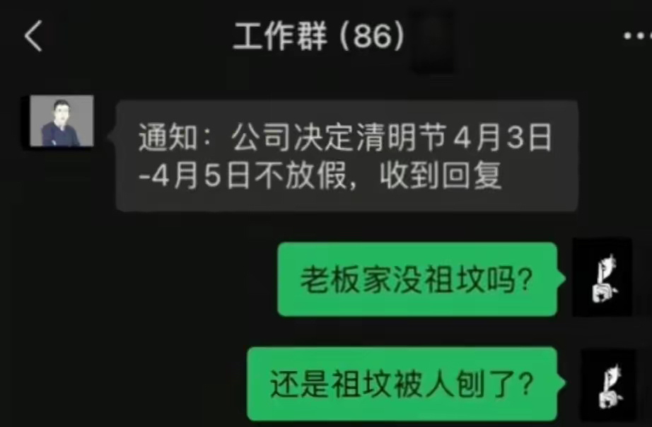 你家没有祖坟吗？ ​​​