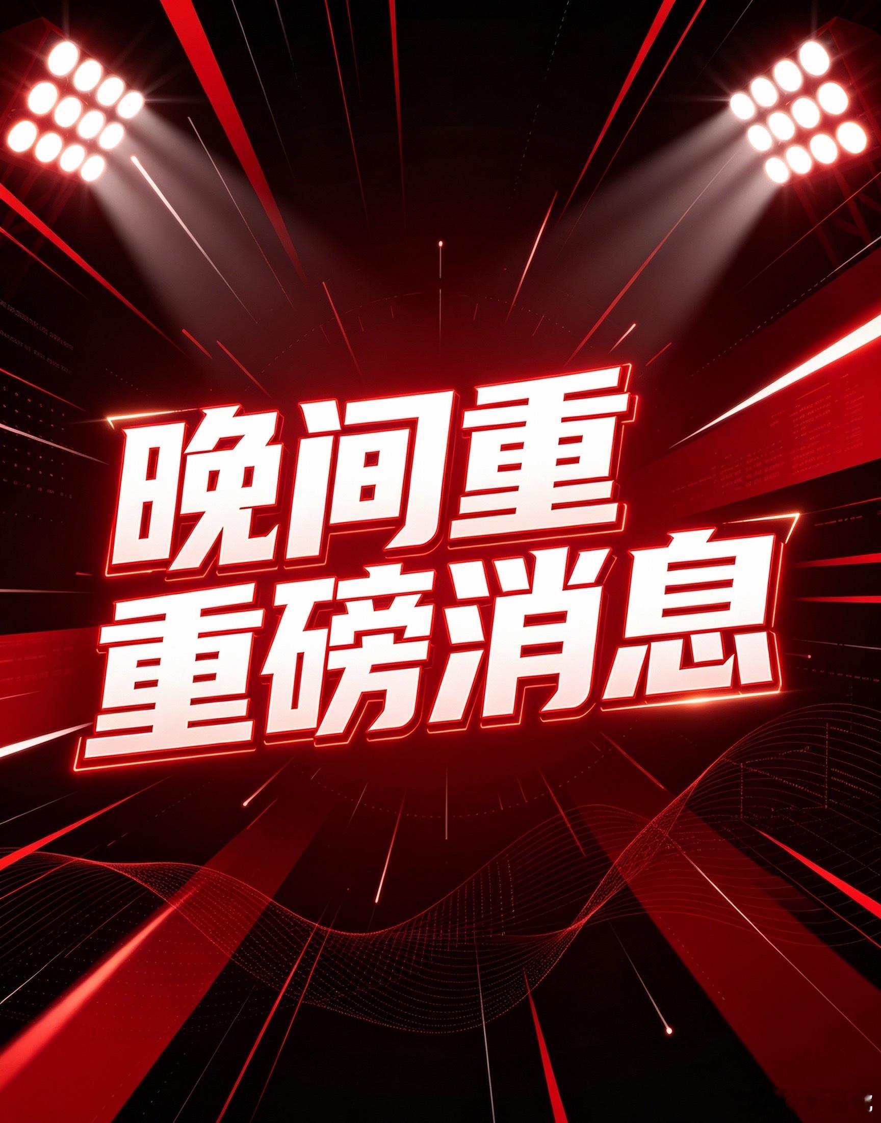 7月3日晚间上市公司公告【三】一、重大事项1. 耐普矿机：签订7600万元重大经