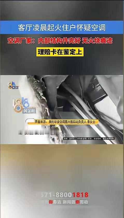 “赔不了？”4月2日，浙江嘉兴，一女子在家开了空调，随后就吃药睡觉了。不久之后，