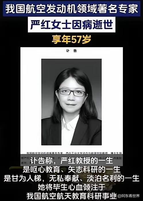 明星鸡毛蒜皮霸榜，国之栋梁陨落无声，这才是最痛的现实。​​3月24日，西工大博导