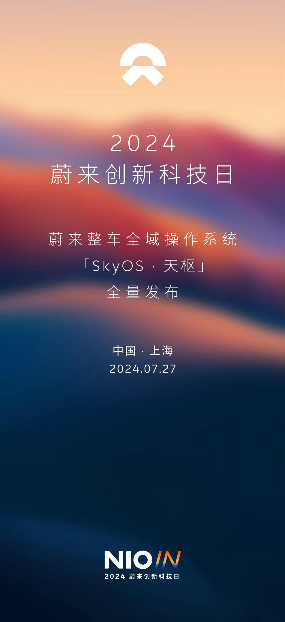 蔚来 NIO IN （蔚来科技创新日） 官宣了…这个会发布蔚来全新的系统 Ban