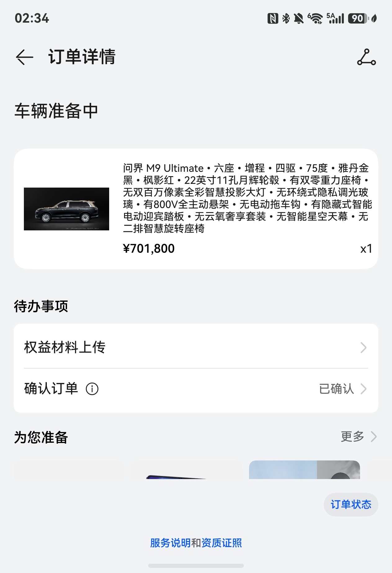 每日刷一遍鸿蒙智行APP我的M9 Ultimate啥时候能交付中国日报实拍问界M