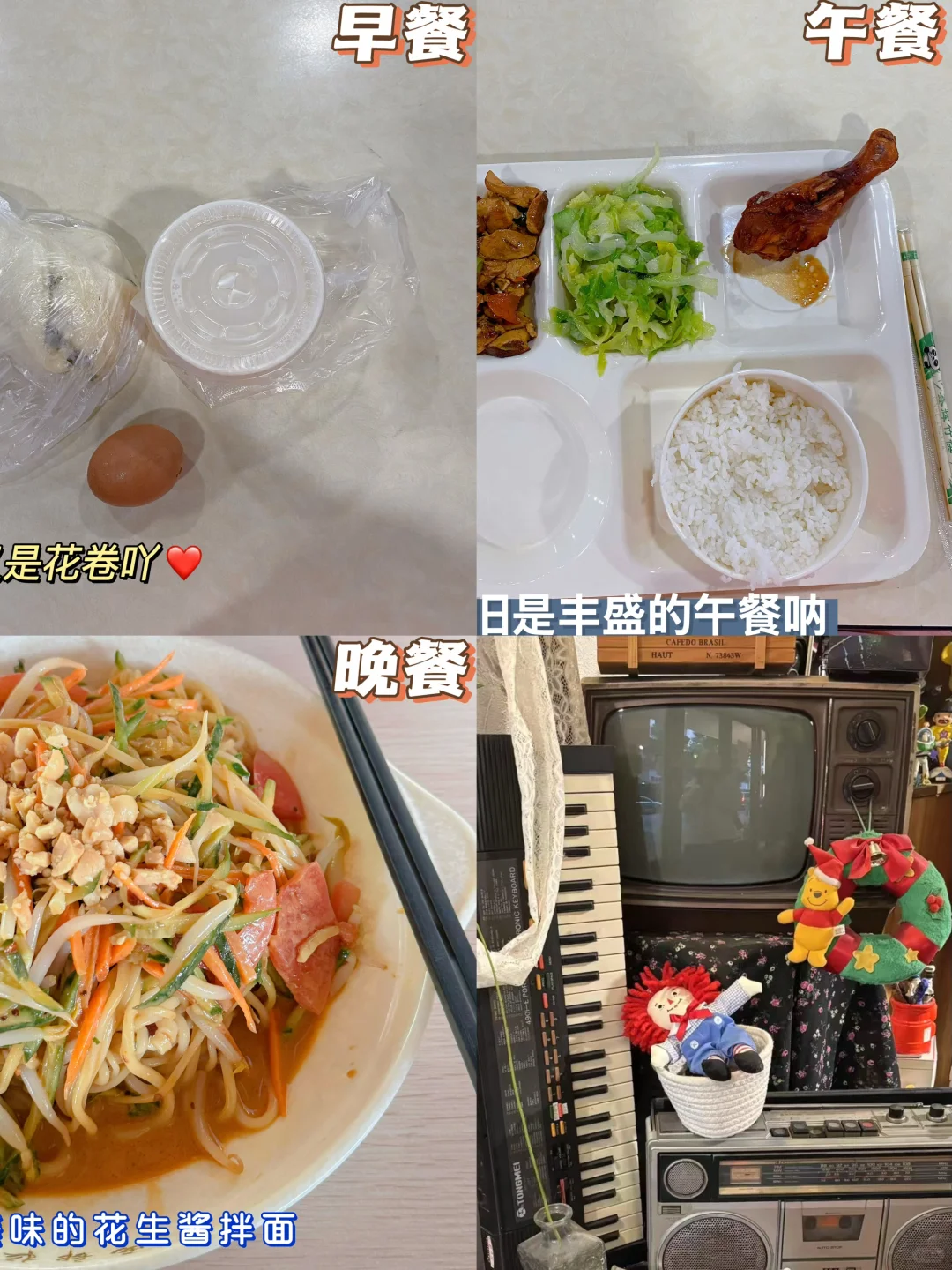 📅1.16｜ 好好吃饭｜今天好困😪