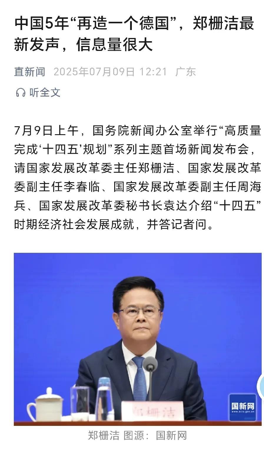 好消息，中国经济欣欣向荣
中国5年“再造一个德国”
这五年取得了新的开创性的进展