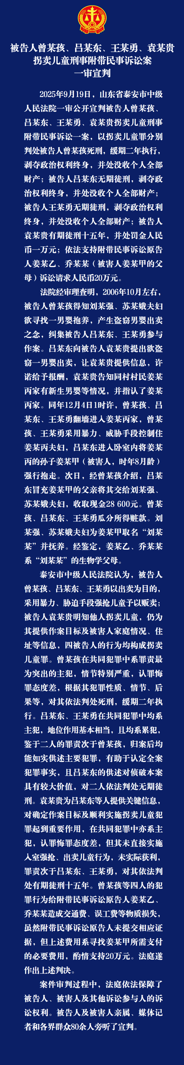 【#山东入室抢婴案一审宣判#，4名被告最高获死缓】据泰安中院微信公号消息，泰安中