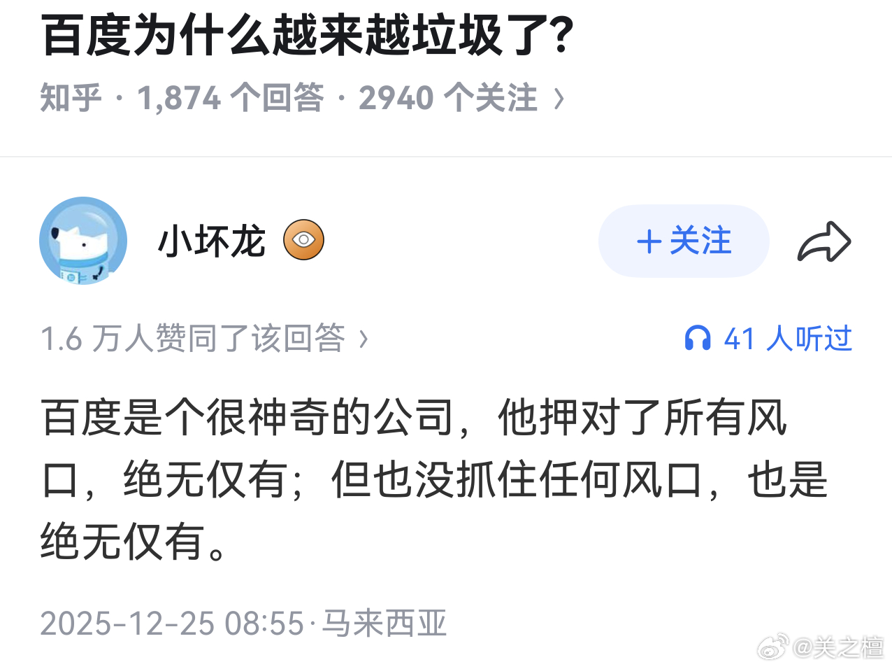做企业怎么能成功。就是百度干啥你干啥。百度不干你坚持。成功必然属于你。 ​​​