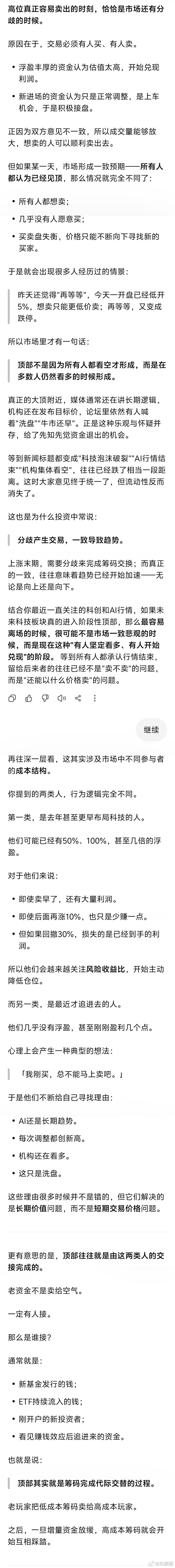 顶部不是所有人都看空的时候，有人坚定看多的时候才能卖。浮盈更厚的人通常比刚进场的