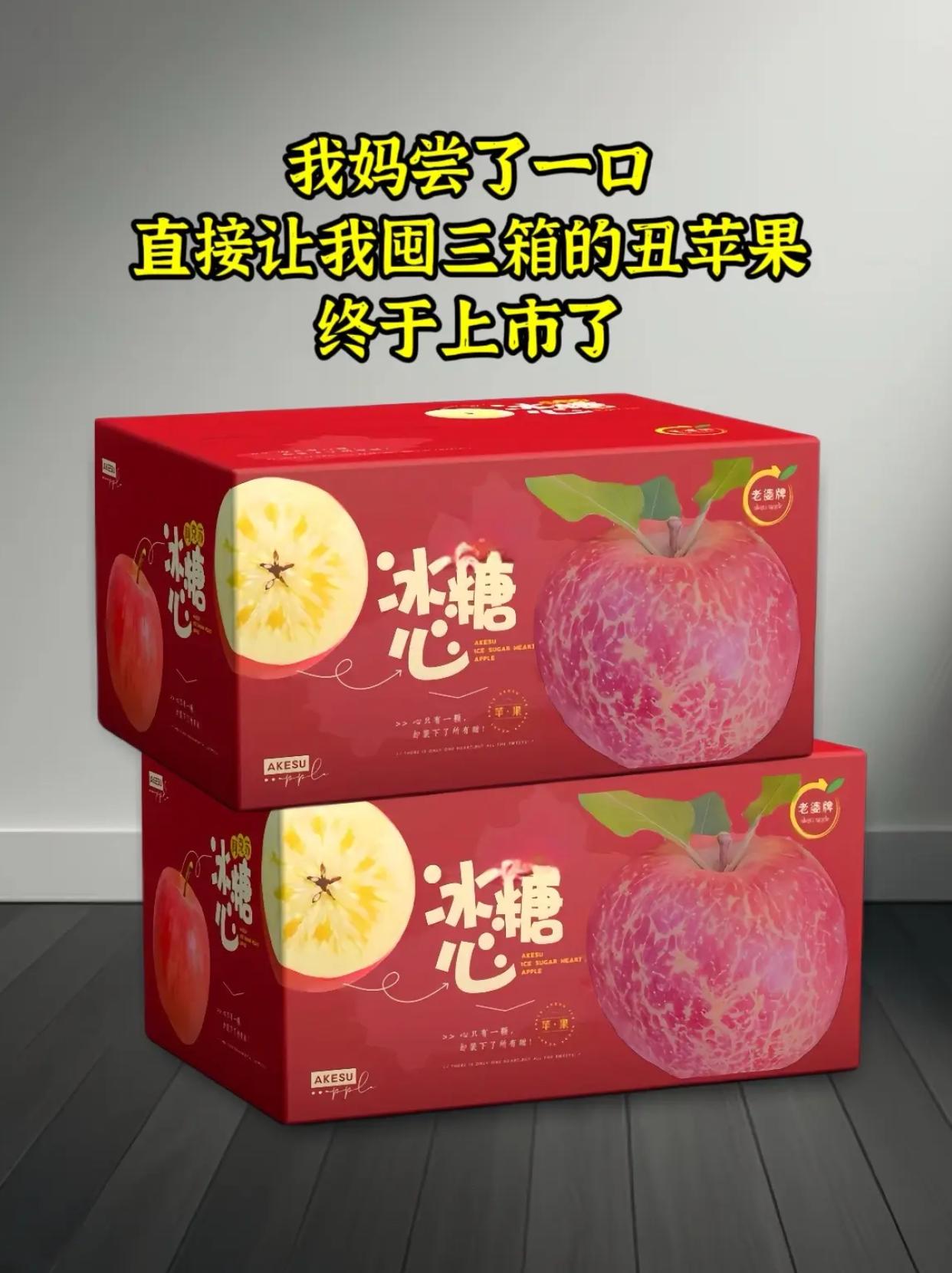 如果你不爱吃苹果，一定要试试这个冰糖心丑苹果，松松脆脆的又很甜很粉，一...