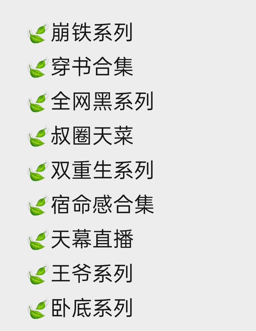 言情小说 1.13🎈合集10+ 