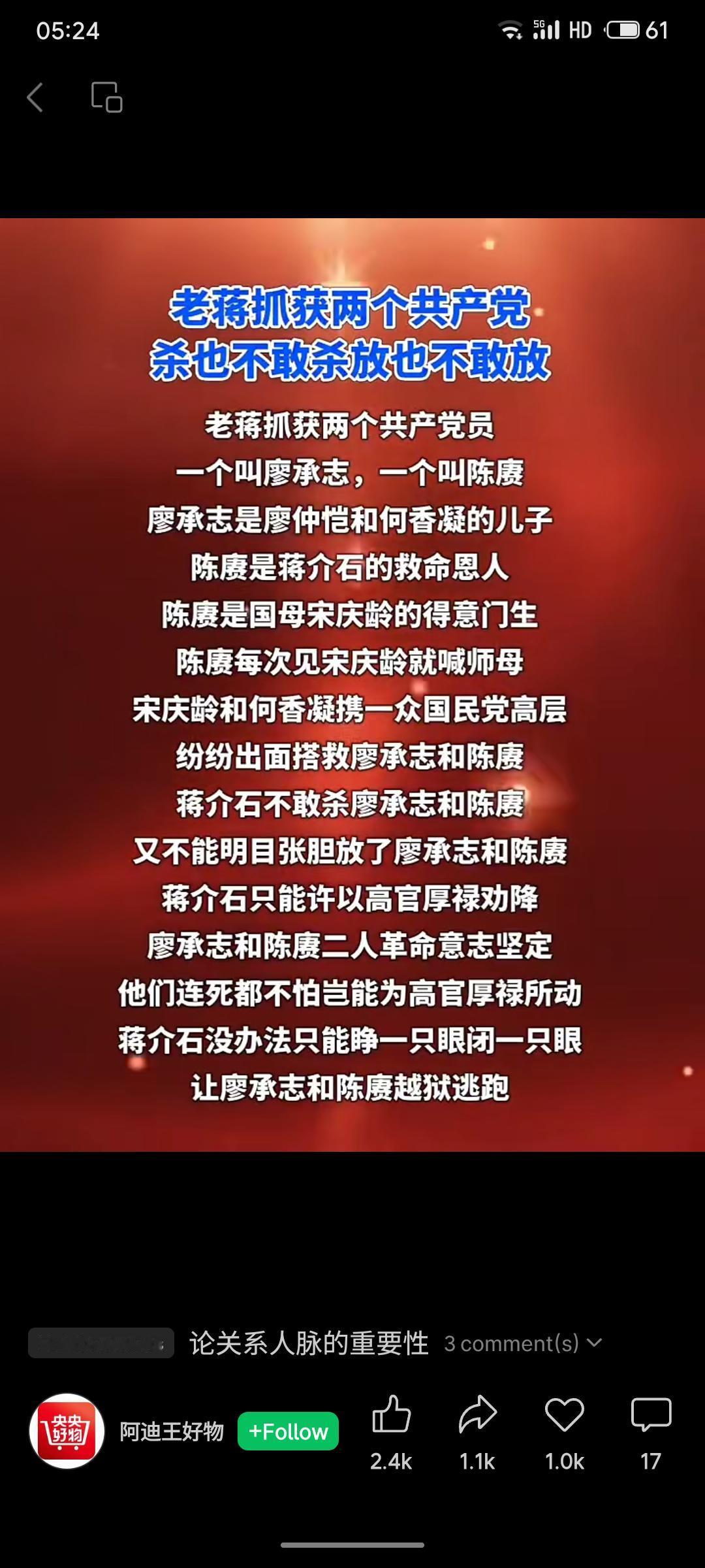 蒋介石抓获共产党员廖承志与陈赓，但因二人身份特殊——廖为廖仲恺之子，陈曾救蒋性命