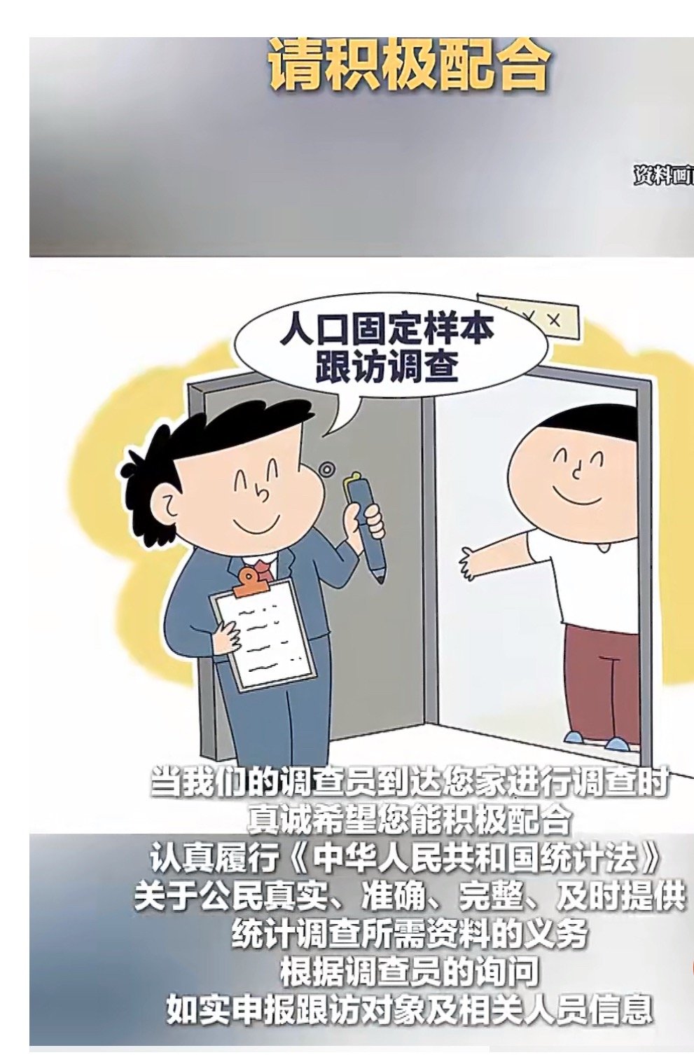 入户调查来了【6月1日开始入户调查】📢 官方通知：国家统计局2026年全国人口