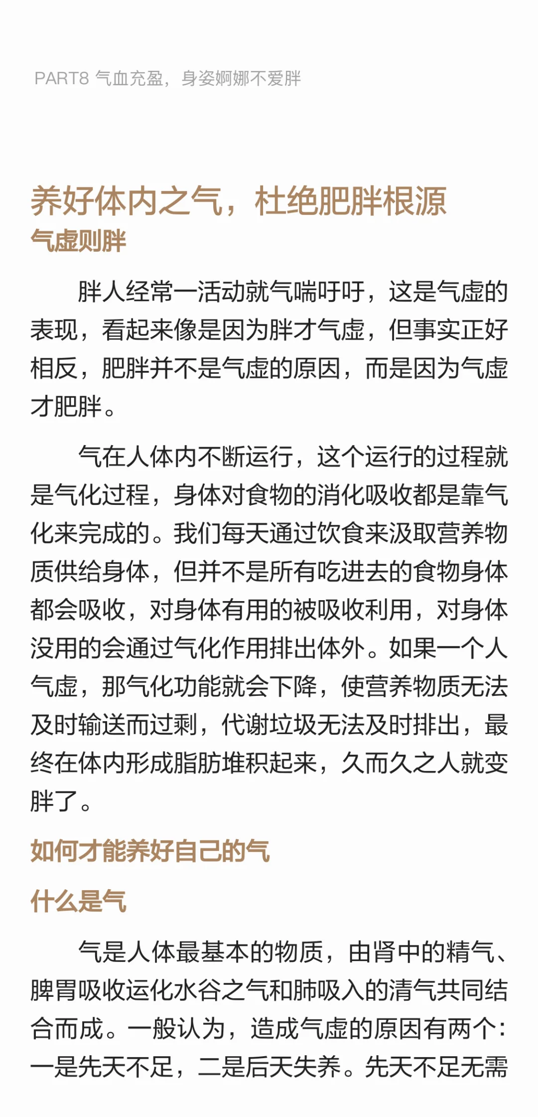 《自然美，自然瘦》