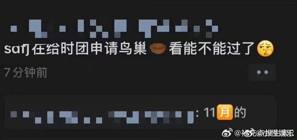 曝时团在申请鸟巢曝时团演唱会在申请鸟巢 曝时团演唱会在申请鸟巢 11月份的北京？