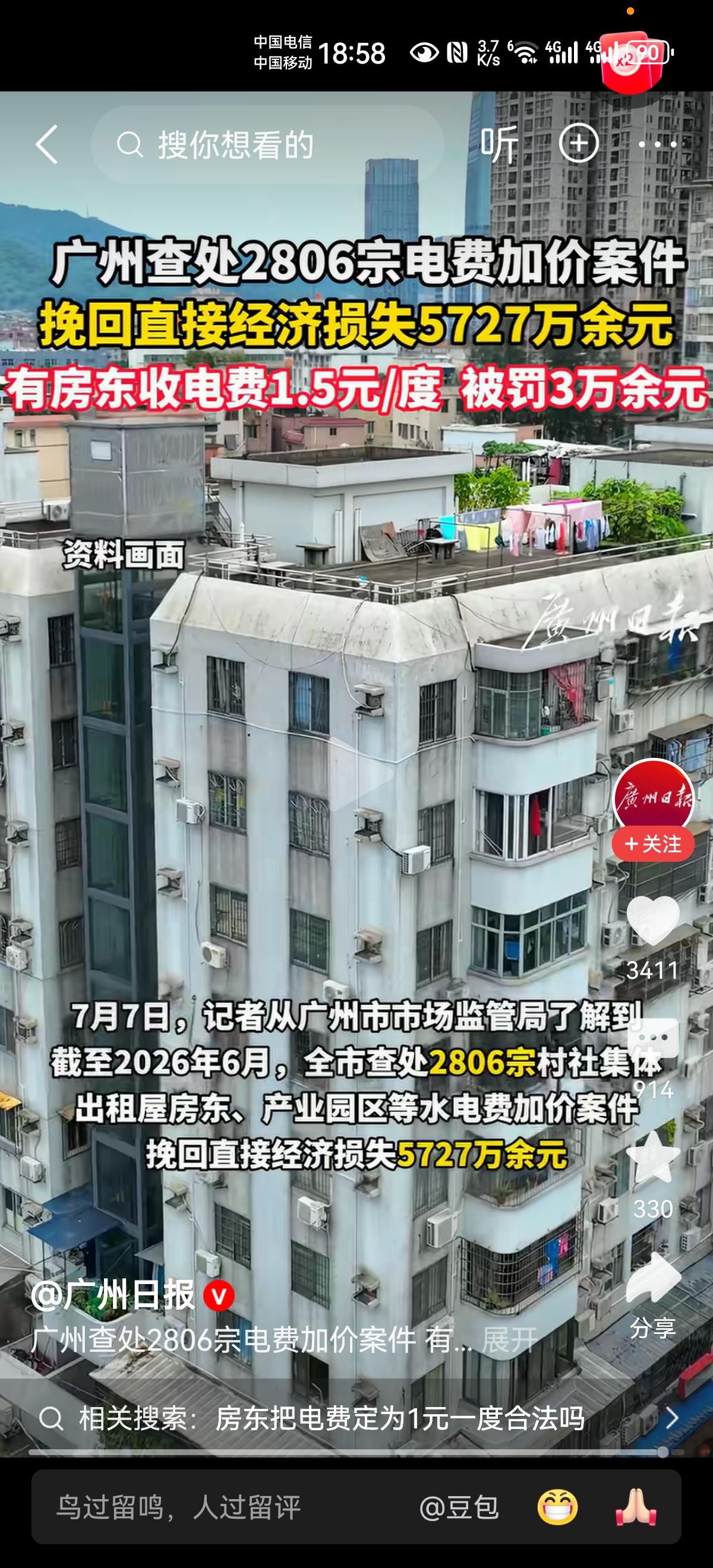 租个房子，电费1.5元一度？
这价格，想怎么定就怎么定吗？想要多少就要多少吗？