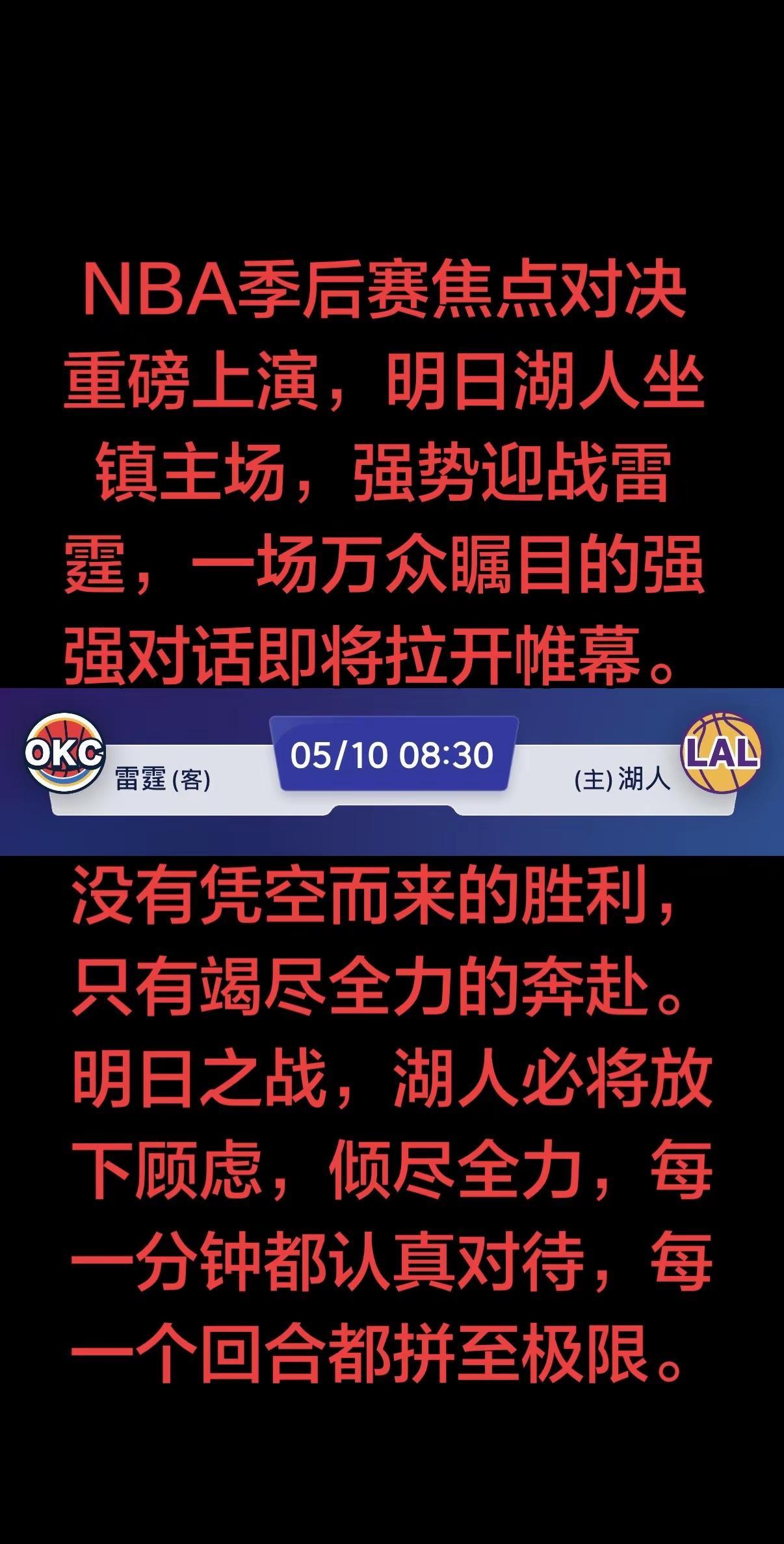 强敌在前从不畏惧，逆风前行绝不退缩。面对实力强劲的对手，湖人没有丝毫松懈，怀揣满