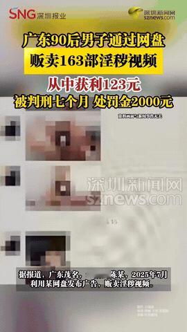 广东茂名，一男子为了赚钱，动起了歪脑筋，其通过网盘打广告卖不雅视频。不曾想，真有