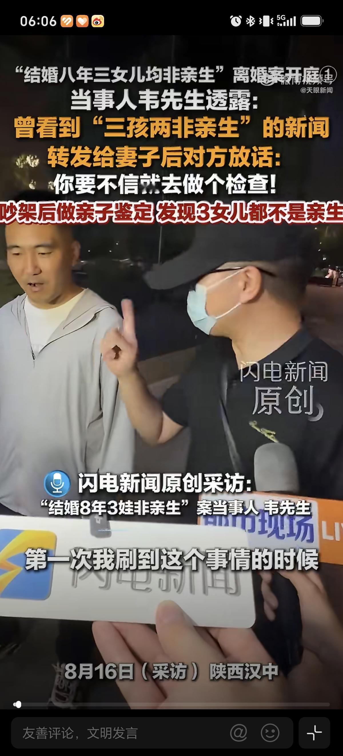 8月16日男人老婆出轨也有站台的了，山东青岛三孩两孩不是自己的钟先生和陕西三孩都