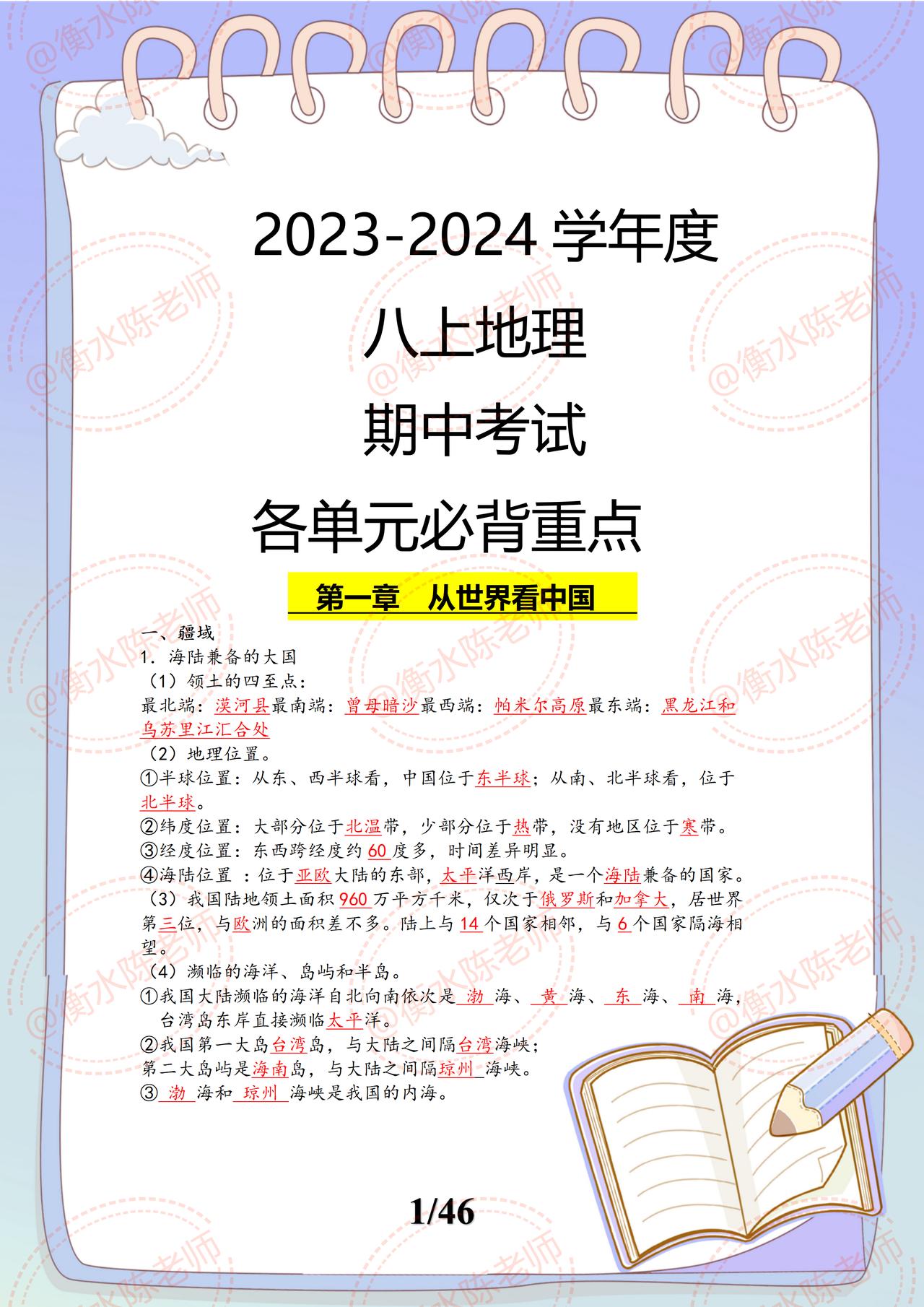 八年级这学期，很关键，也很重要，因为要面临2024年初中会考地理、生物结业考试（