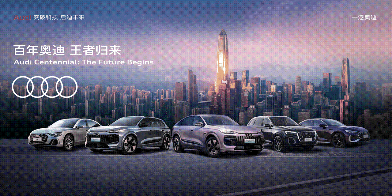 2025年5月31日，一汽奥迪将以强大产品阵容亮相2025粤港澳大湾区国际车展。
