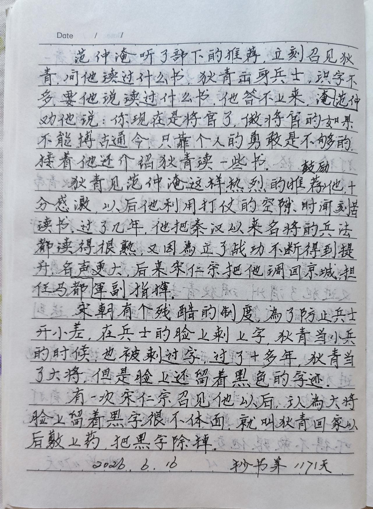 抄书打卡你坚持了多久?
抄书第1171天！
        日子就这么平淡无奇的