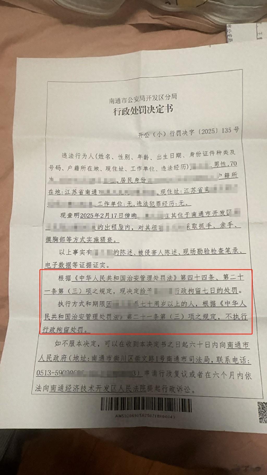 因超70周岁被免罚法律规定对70岁以上的老人拘留不执行，既是出于人道主义考虑，也