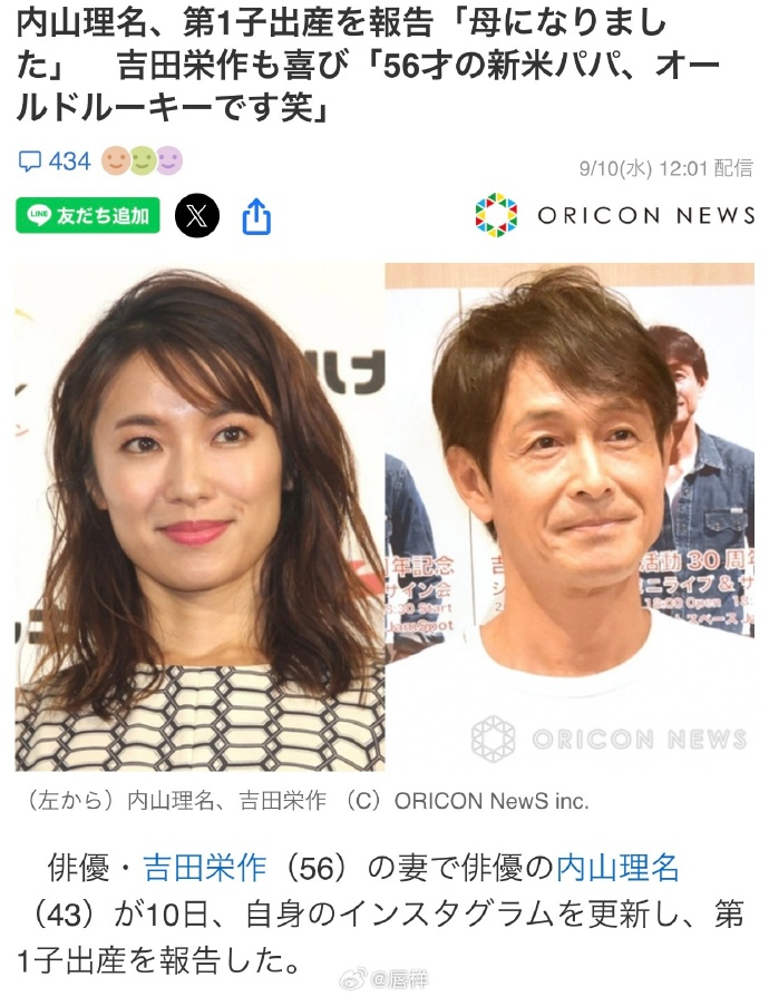 吉田荣作内山理名孩子诞生 56岁的男演员吉田荣作荣升为父亲，妻子兼演员的内山理名