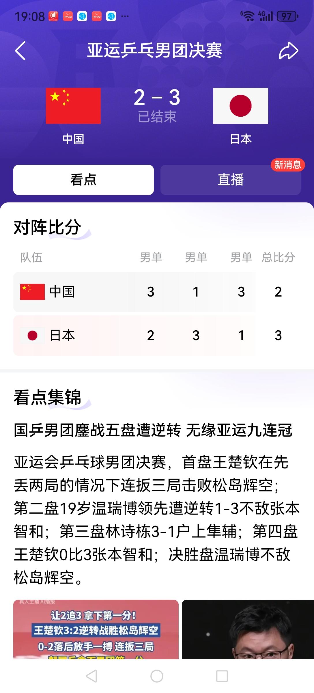 亚运会乒乓球男团2：3负于日本丢冠，还是要坦然面对，毕竟中国在金牌榜上遥遥领先，