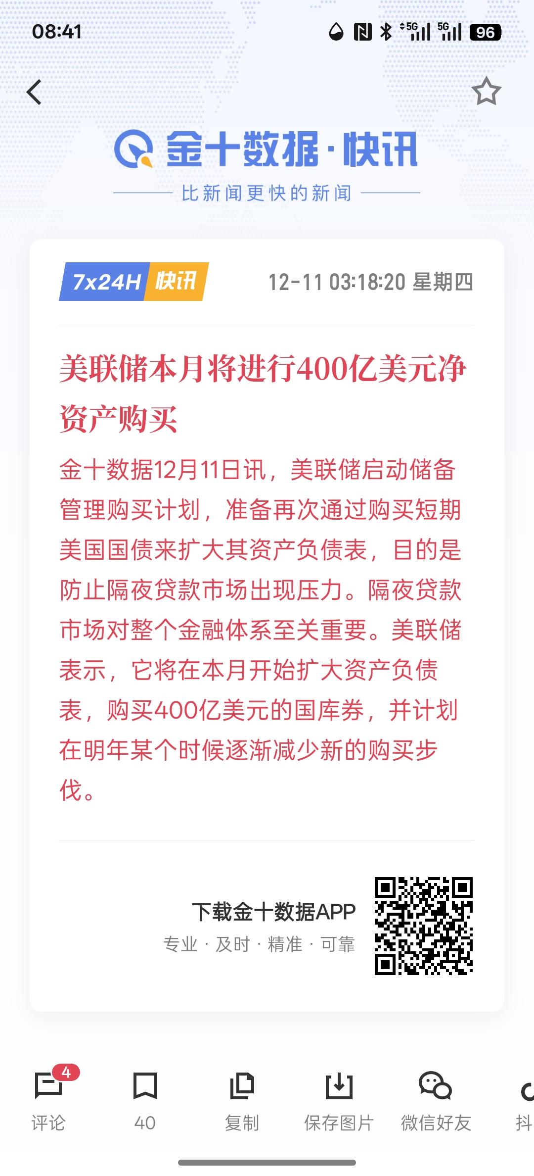 美联储本月将进行400亿美元净资产购买，美联储为了美国流动性资金充裕，在接下来的