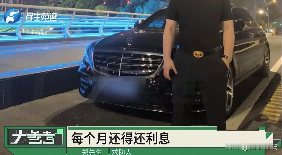 “车真不能借！”河南郑州，男子把价值七八十万的奔驰S320借给朋友充面子，自己打