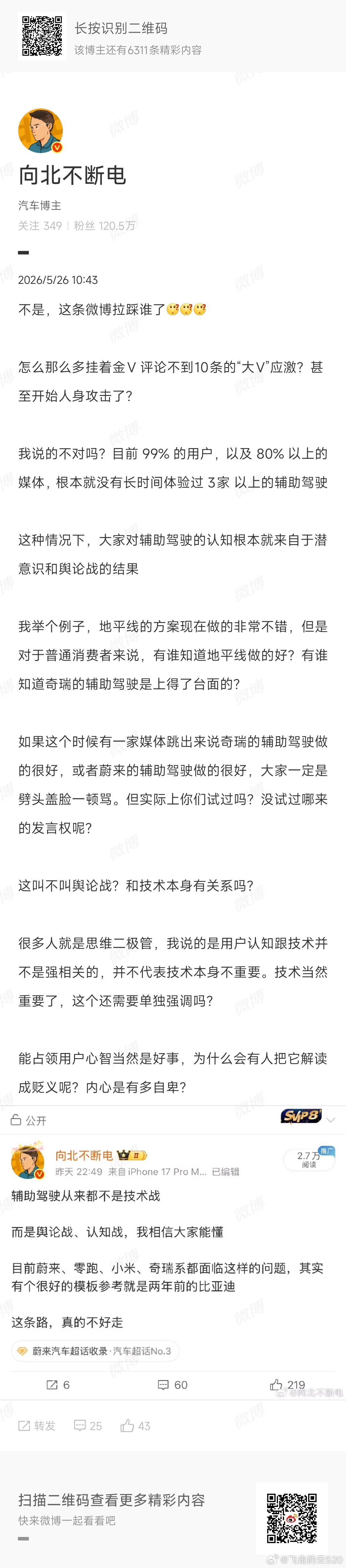 你拉踩特斯拉就明说，大家看不懂吗，特粉头子不冲你才怪FSD的心智占领能力哪里是一