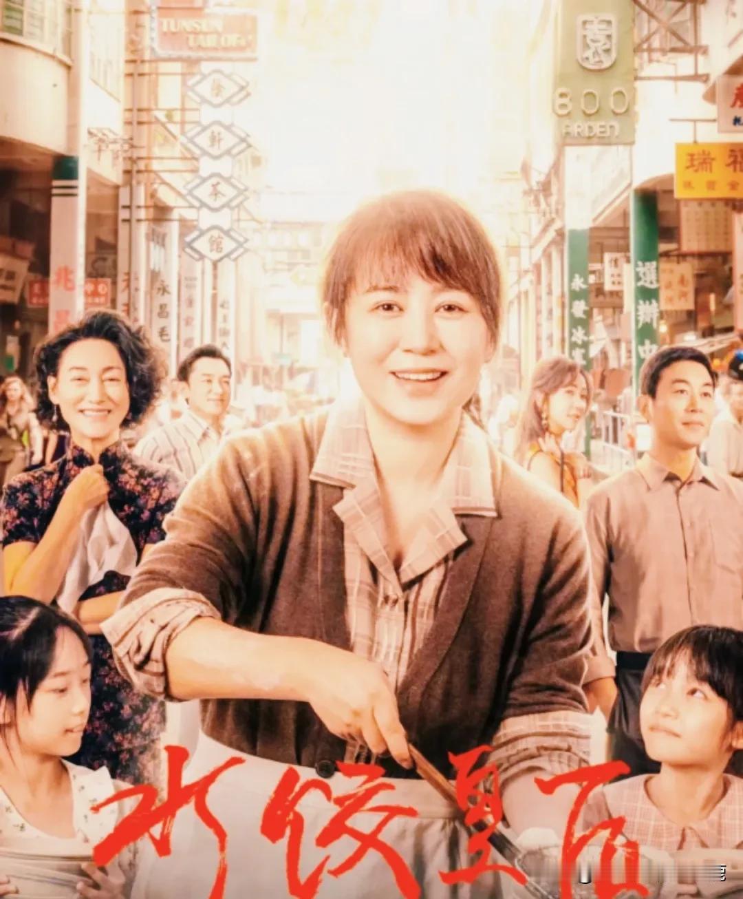 马丽主演的《水饺皇后》虽然取得了五一黄金档的票房榜首，但是票房并不是很厉害，上映
