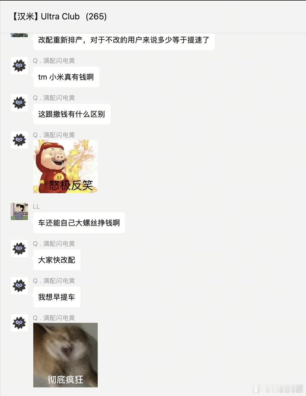 车友群是最能反映车主对事件看法的地方，大概看了眼车主们对这件事接受程度还挺高，比