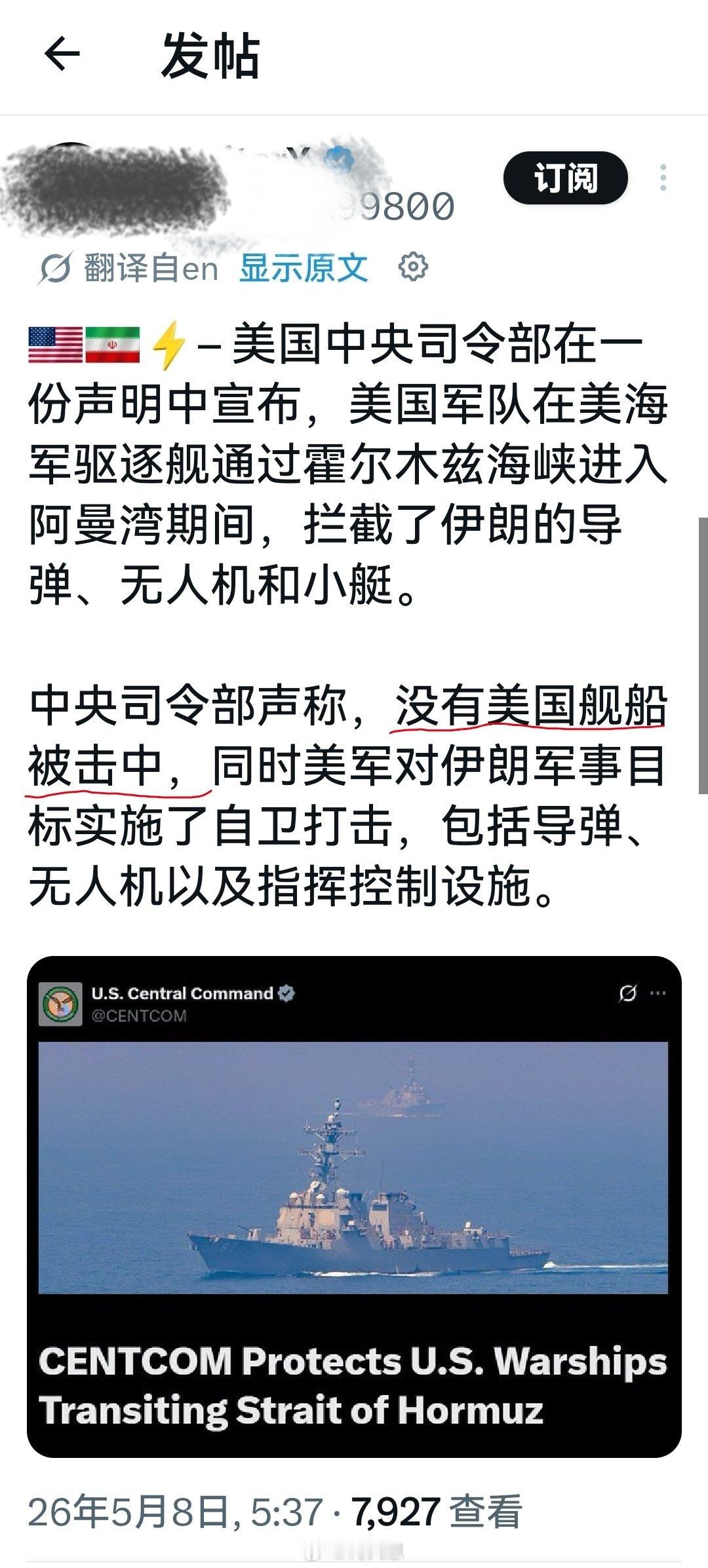 图一、伊朗军方：对美国军舰实施了快速反击，并对其造成了重大损失。图二、美军中央司