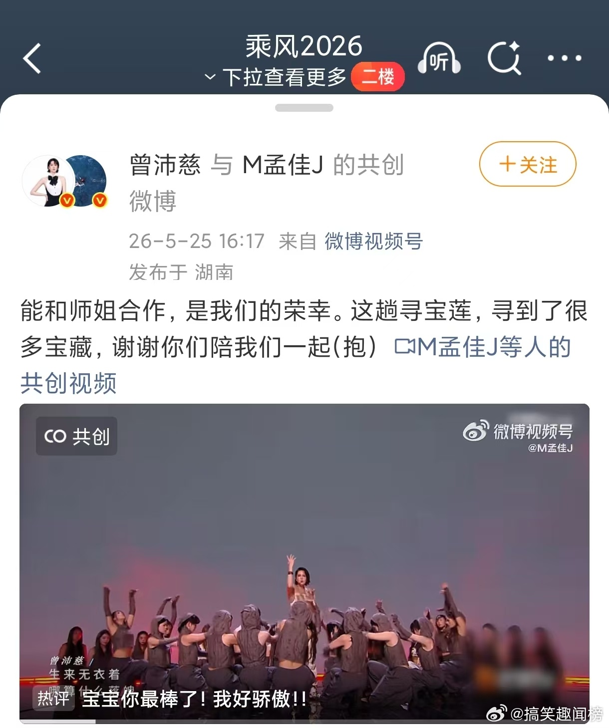 曾沛慈发文感谢师姐温柔致谢，感恩同行，曾沛慈珍惜与师姐的合作，所有温暖都化作前行