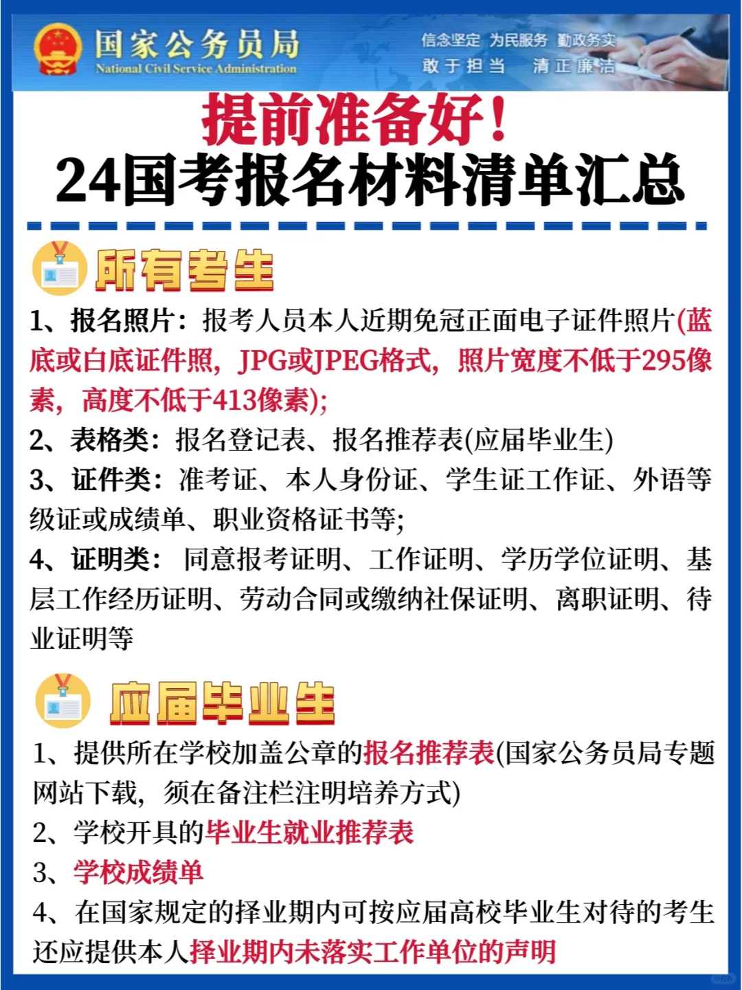 🔥国考报名流程公布✅这些材料要提前准备