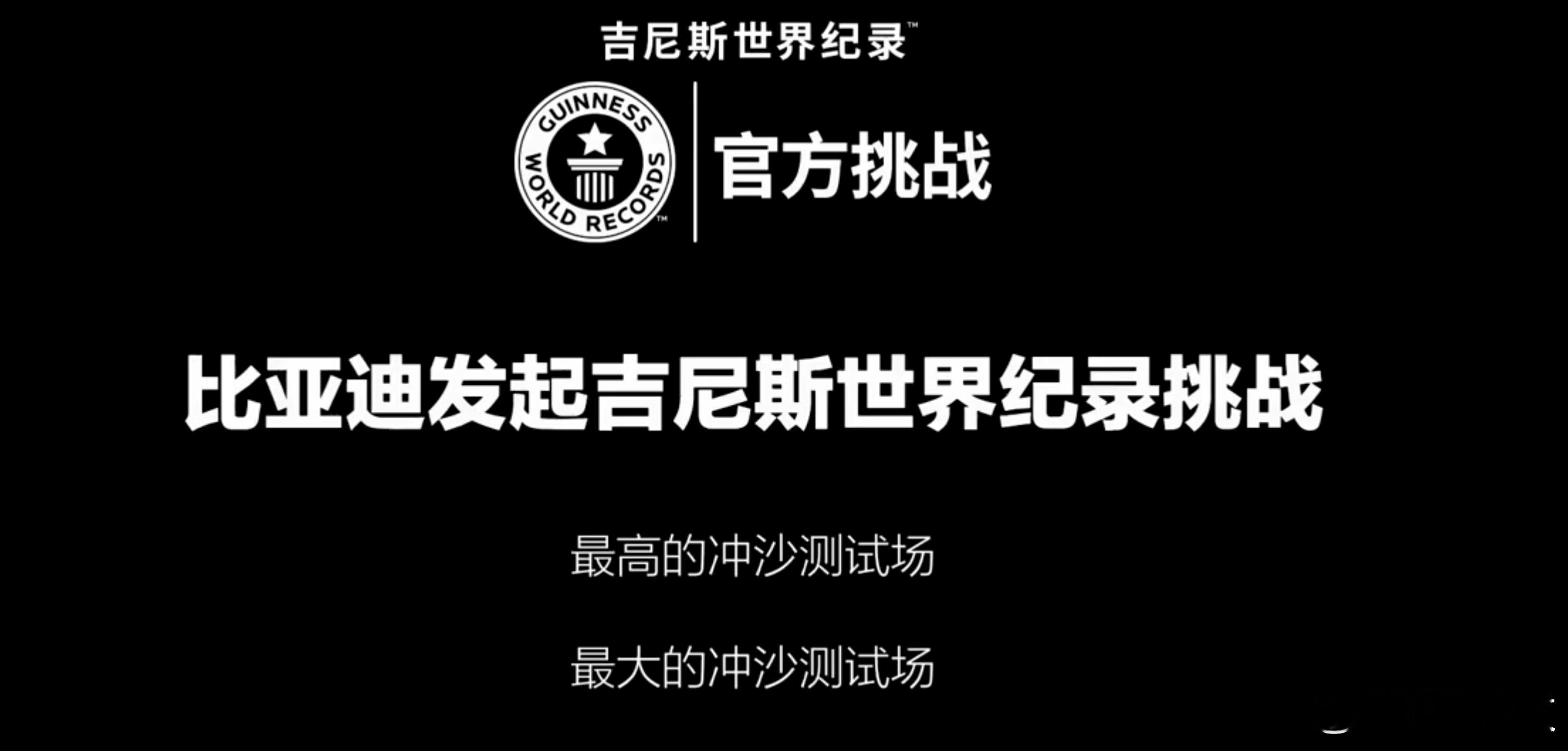 哇靠，豹5沙地冲破29.614米，斩获吉尼斯世界记录[泪奔]我的豹子耀武扬威了，