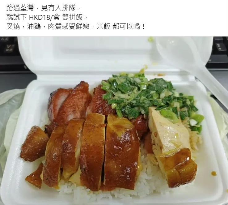 18元港币的叉烧双拼饭

店名：朗益