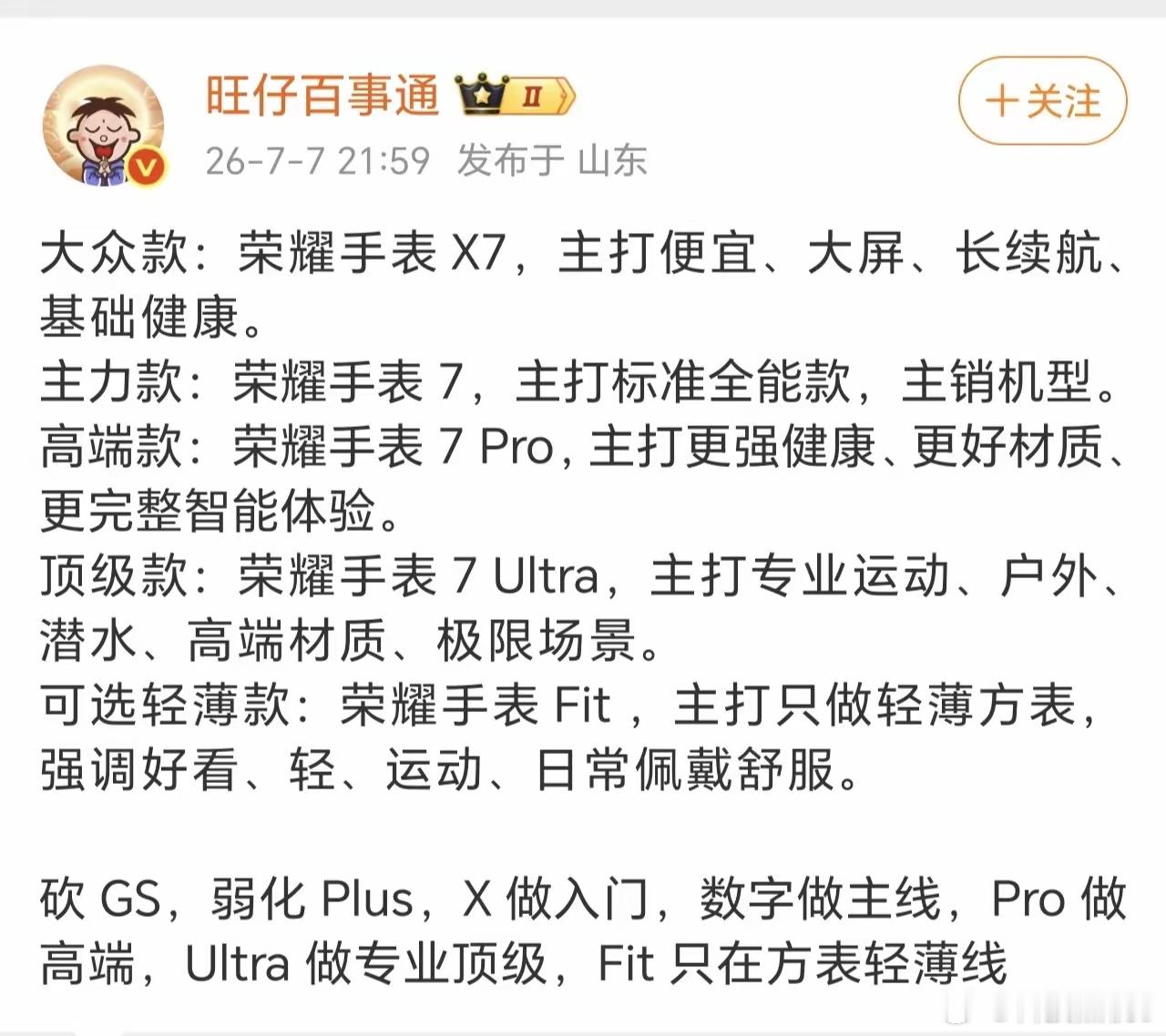 早先荣耀手表产品线划分杂乱，GS、Plus、数字系列混杂，消费者很难分清定位。如