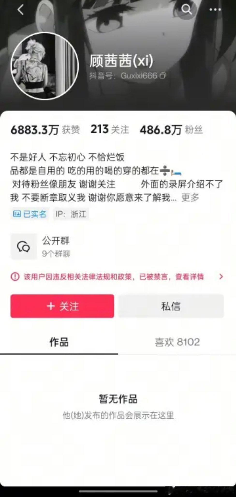 顾茜茜全网作品被下架 这位顾茜茜到底是干嘛的？她为啥被全平台封了？[吃惊] 