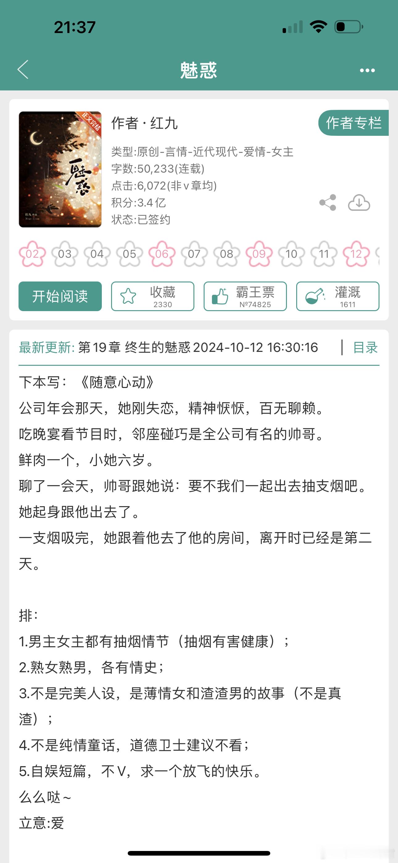 报——红九的短篇《魅惑》完结了！！！ ​​​