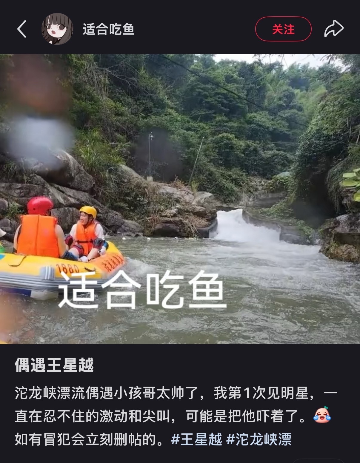 我不行了好搞笑漂流偶遇王星越偶遇太激动把王星越吓着了
