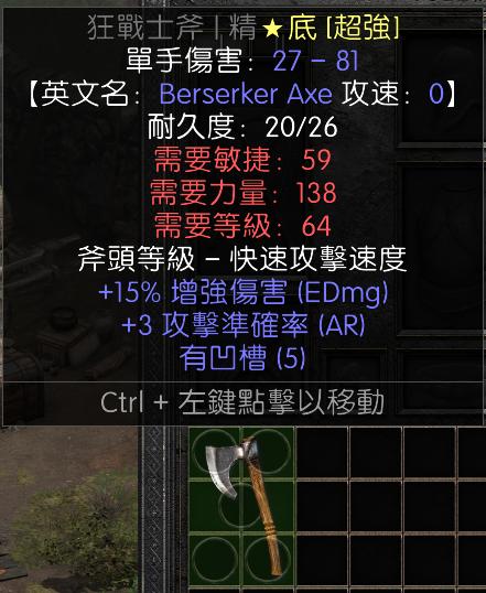 暗黑二重制版战网拍卖极品之狂战士斧
非赛极品底材，5孔超强狂战士斧，不但有15%