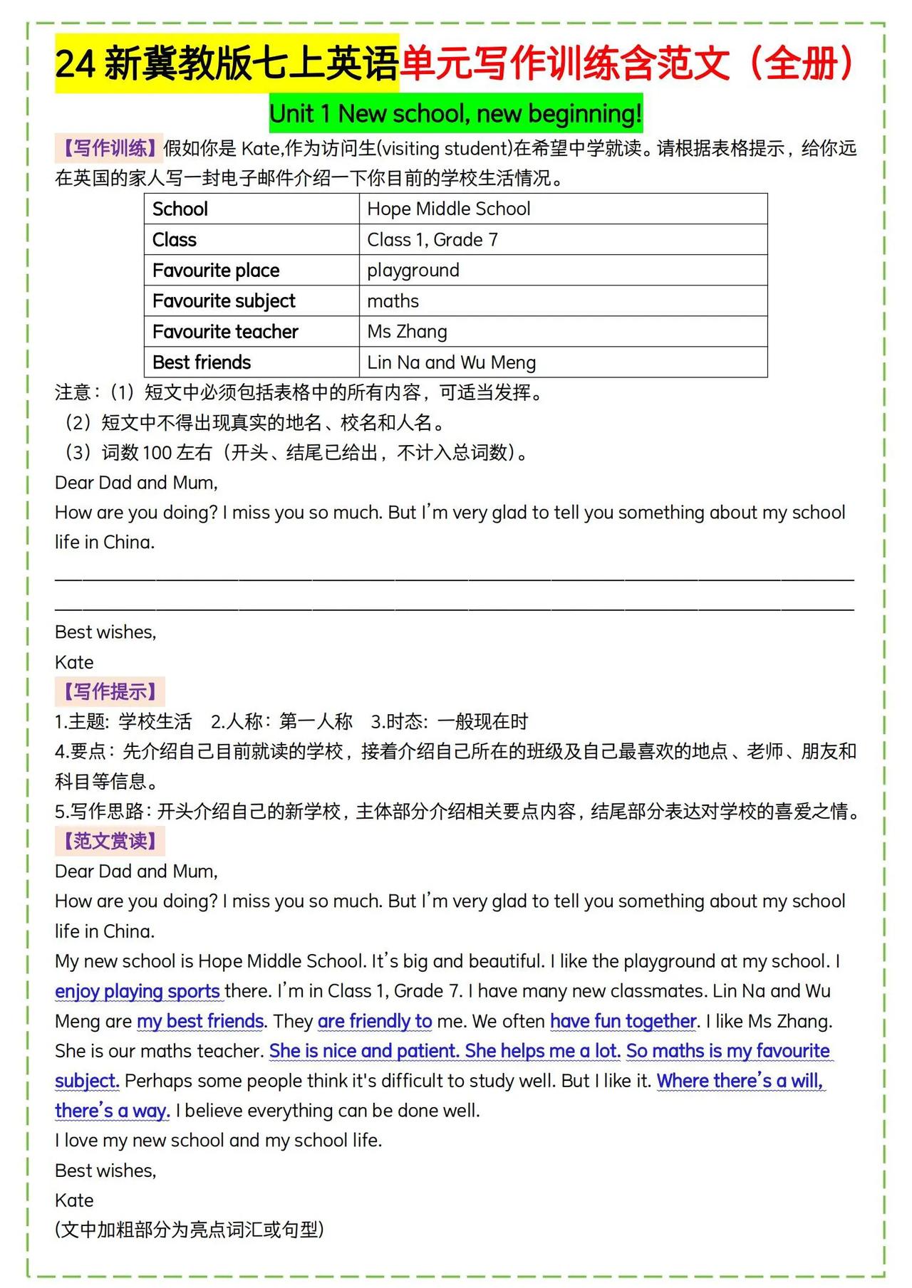 新冀教版七上英语全册单元写作训练含范文